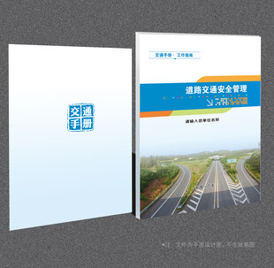 交警封面