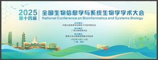 生物科技会议背景  南宁元素