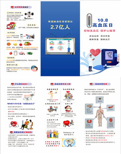 高血压防治知识