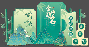 升学宴美陈