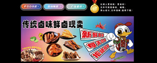 鸭货卤味