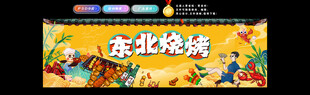 东北烧烤灯箱