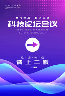 会议指引牌