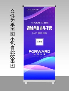 科技展架