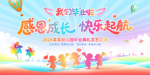 幼儿园毕业典礼