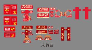 国庆节物料