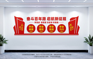 党建文化墙