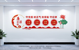 廉政文化墙