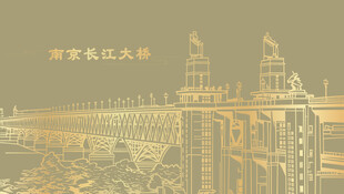 南京长江大桥