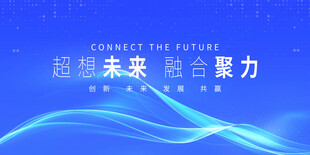 蓝色科技会议背景