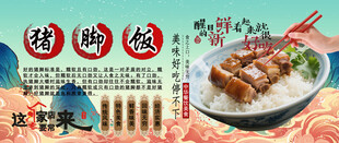 猪脚饭背景墙
