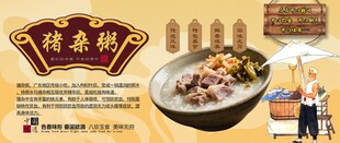 猪杂粥背景墙