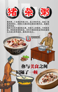 猪杂粥背景墙