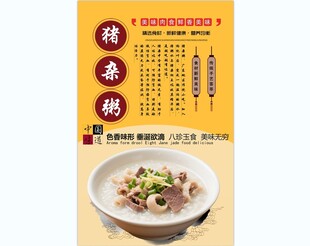 猪杂粥背景墙