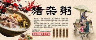 猪杂粥背景墙