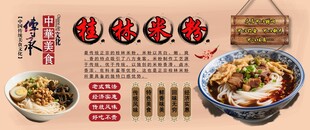 桂林米粉背景墙