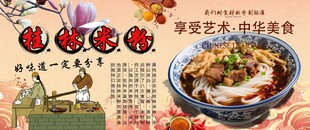 桂林米粉背景墙
