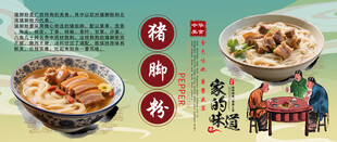 猪脚粉背景墙