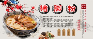 猪脚粉背景墙
