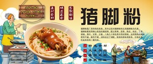 猪脚粉背景墙