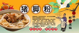 猪脚粉背景墙