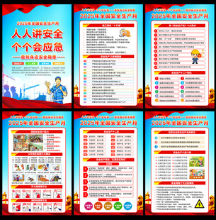2025年全国安全生产月