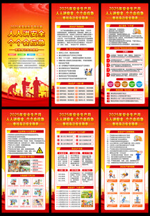2025安全生产月展架