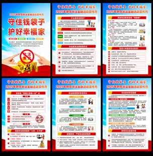 2025年防范非法金融活动宣传