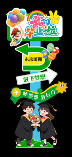 幼儿园毕业迎宾牌