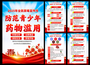 国际禁毒日