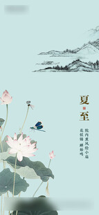 夏至
