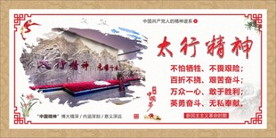 太行精神
