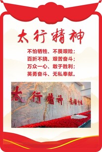 太行精神