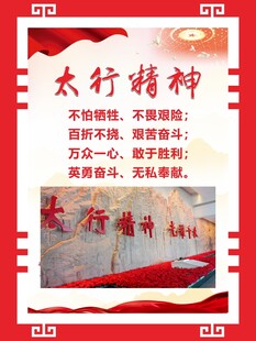 太行精神