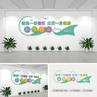 医院标语文化墙