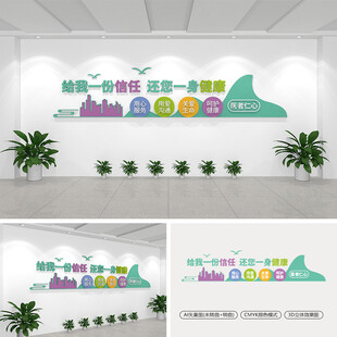 医院标语文化墙