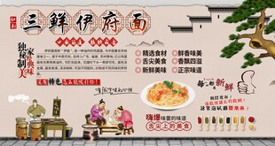 三鲜伊府面