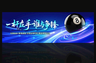 台球