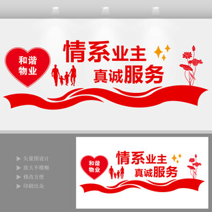 物业文化墙