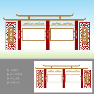 中式文化宣传栏