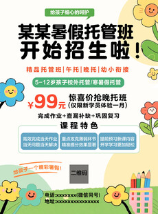 某某暑假托管班招生啦