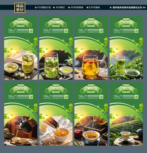 茶饮茶文化宣传海报素材
