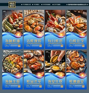 海鲜自助美食展示海报