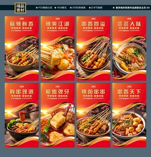美味多样火锅串串