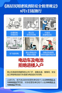 电动车使用安全