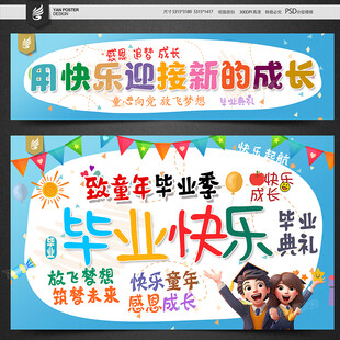 毕业季