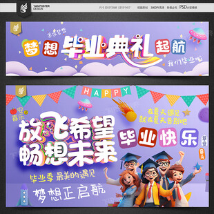 毕业