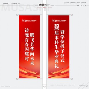 毕业典礼道旗