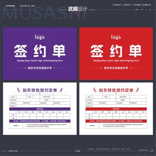学校签约单