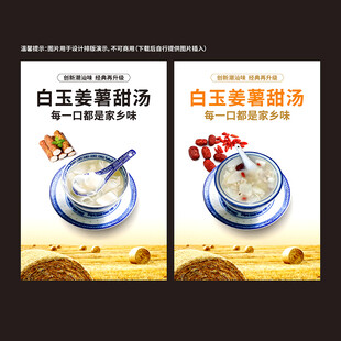 姜薯甜汤